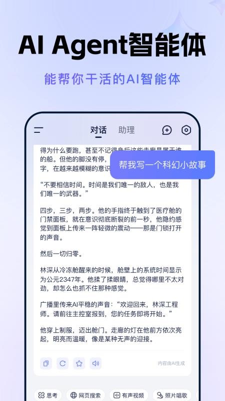 AI Team Agent安卓版官方下载渠道辨别配图