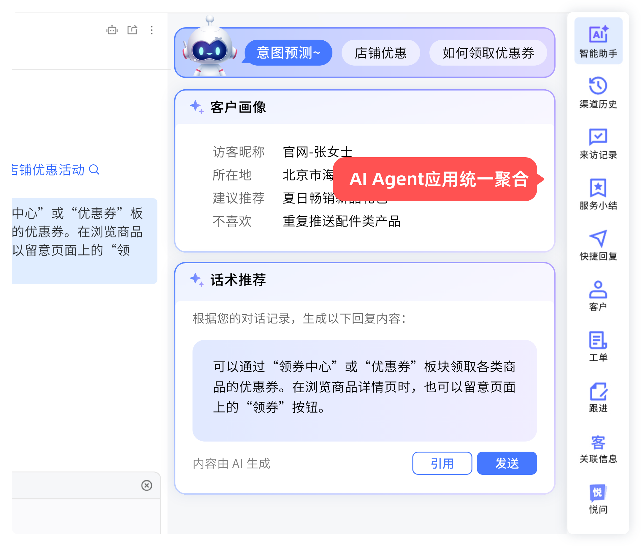 AI Team Agent安卓版首次使用界面操作配图