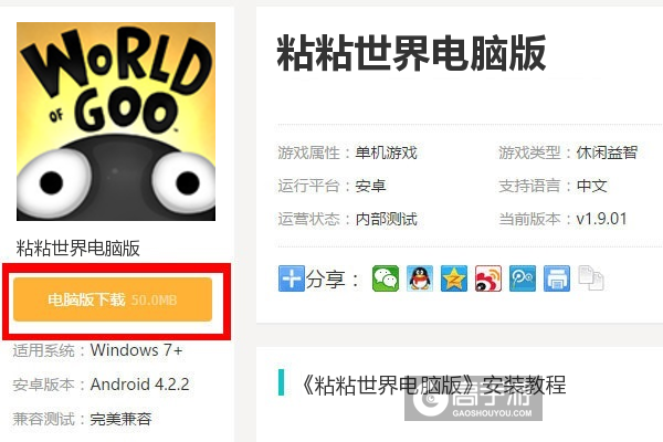 粘粘世界中文Mac版下载安装教程全流程配图