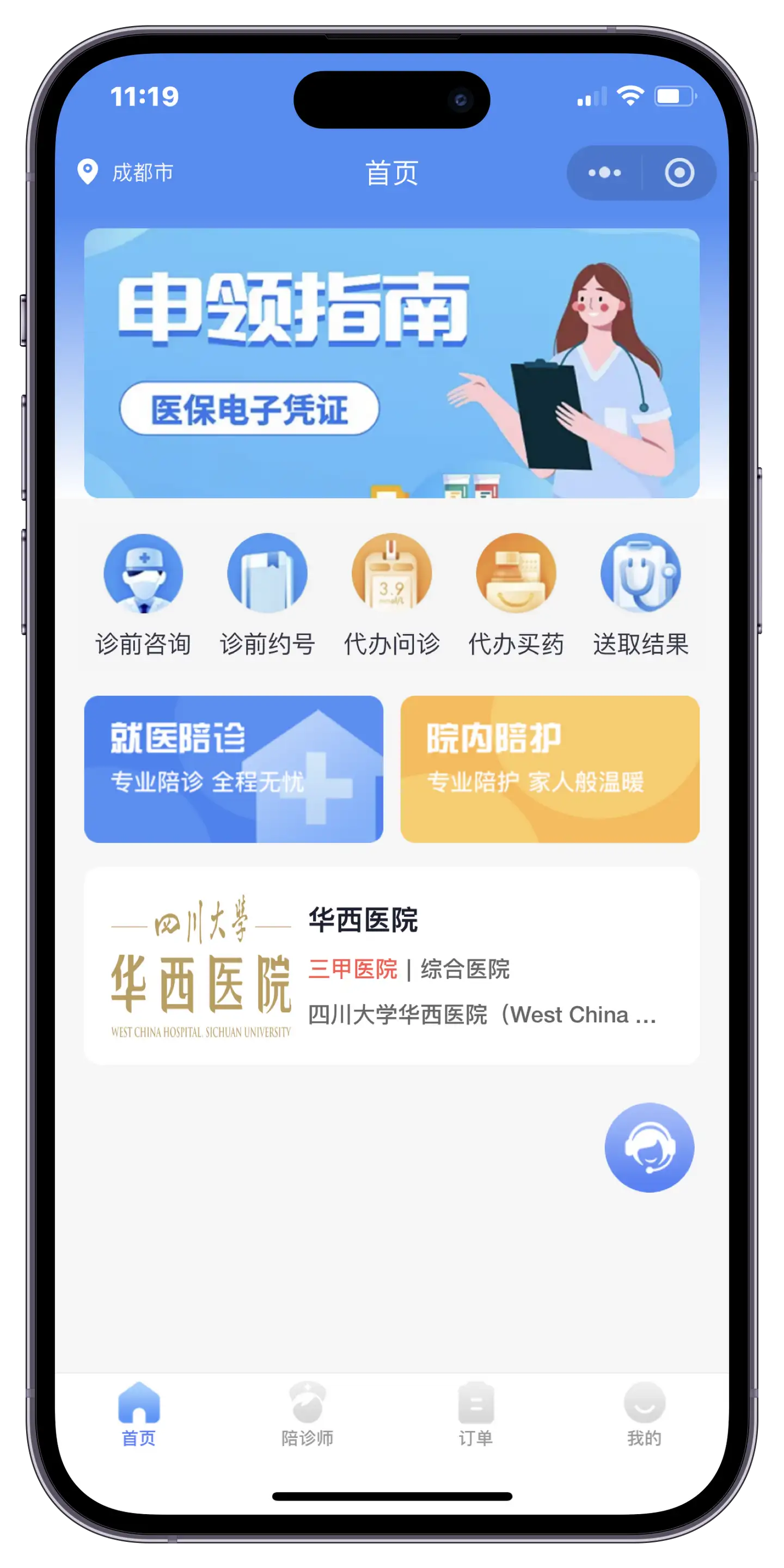 助医邦APP预约挂号陪诊操作界面截图