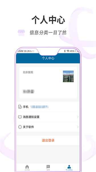 掌上中山一院医护版登录问题解决配图