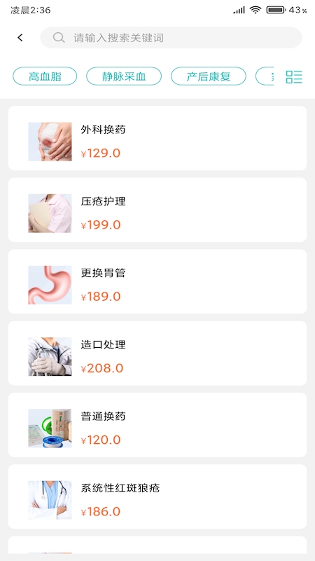 掌上中山一院医护版安卓安装步骤截图