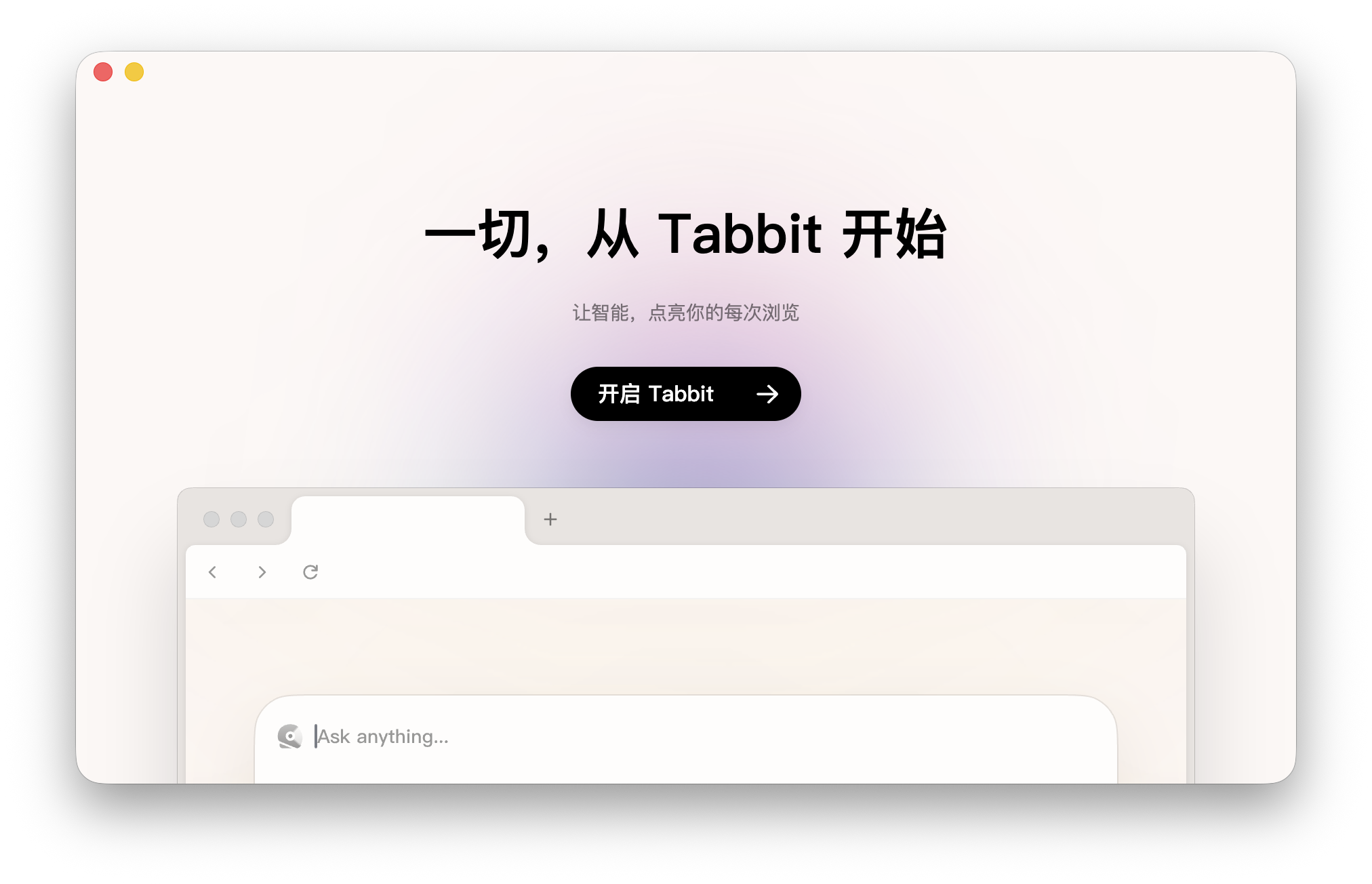Tabbit浏览器移动端安卓版下载安装全过程界面截图