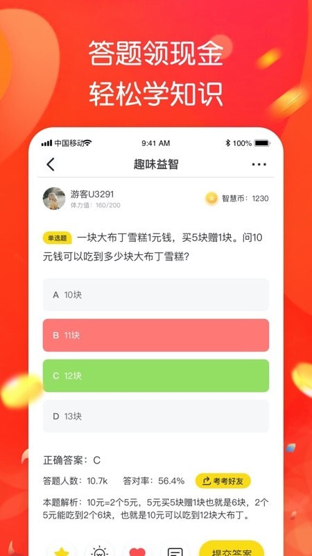 答题开红包软件手机版 提现到账截图 微信零钱收款记录