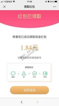 答题开红包软件手机版 真实提现体验 手机答题红包软件实测截图