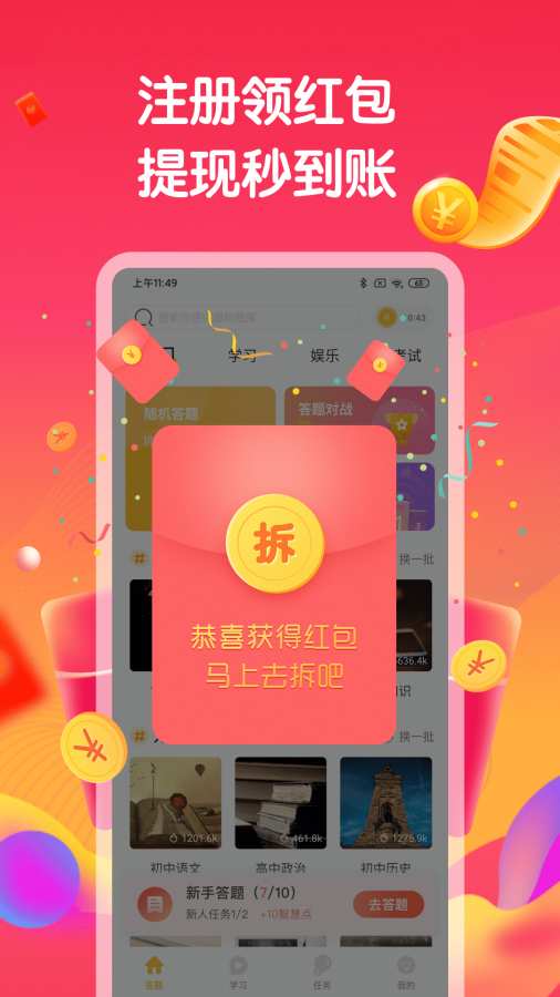 答题开红包软件手机版 多平台同时答题 手机桌面截图