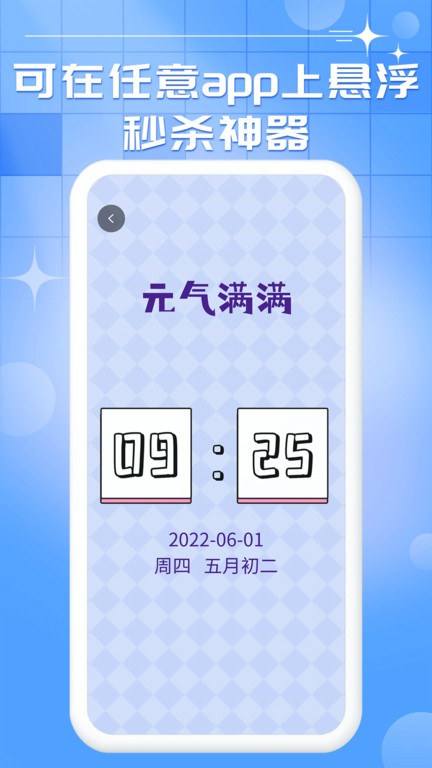 快抢悬浮秒表最新版下载安装教程 悬浮秒表界面展示