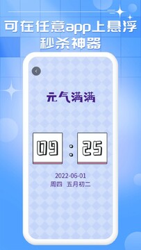 快抢悬浮秒表最新版下载安装教程 悬浮秒表界面展示