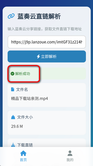 LanzouPlus官方正版使用教程 蓝奏云链接解析 下载提速实测效果