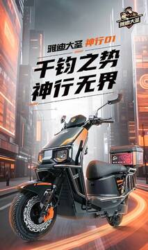 雅迪大圣最新版本骑行安全功能展示配图