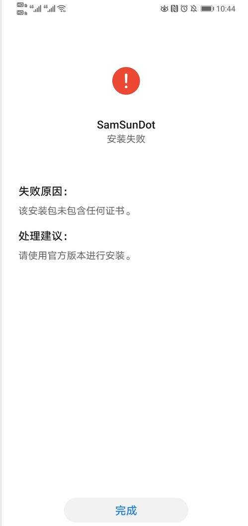 昭华录手机安卓版 安装失败报错提示与解决办法配图