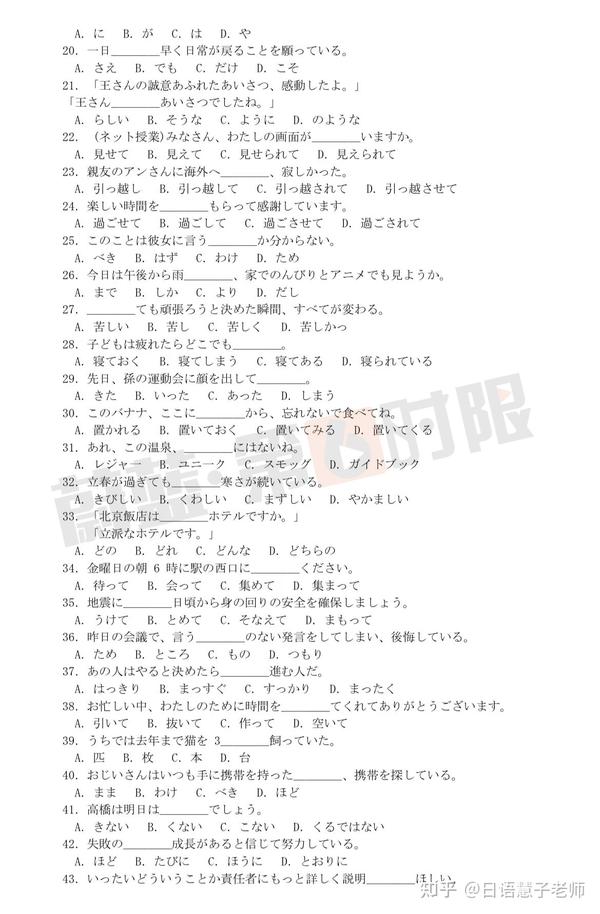 日语考试题库高频真题考点分类整理截图