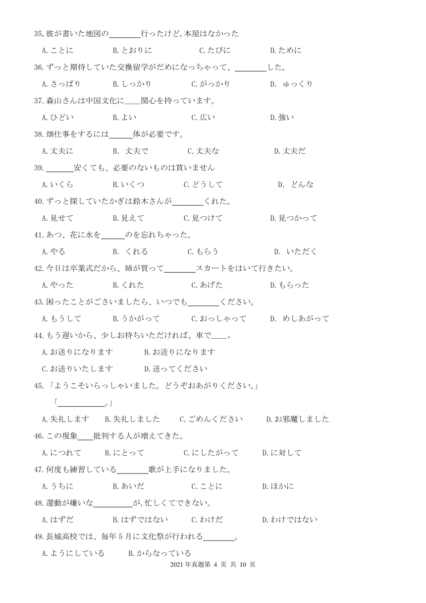 日语考试题库高频真题解析与备考技巧总览图