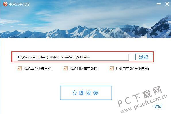 Videdown官方版安装步骤示意图 电脑端安装界面