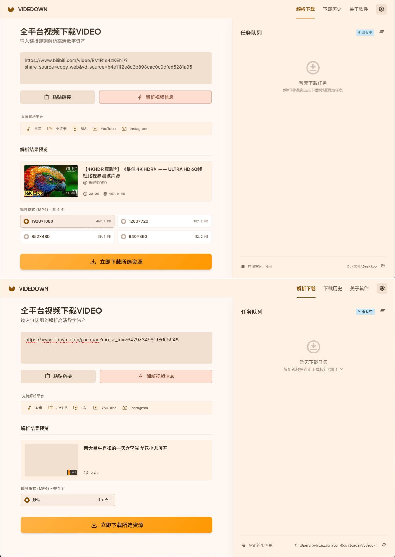 Videdown官方版批量下载操作界面 视频链接粘贴演示