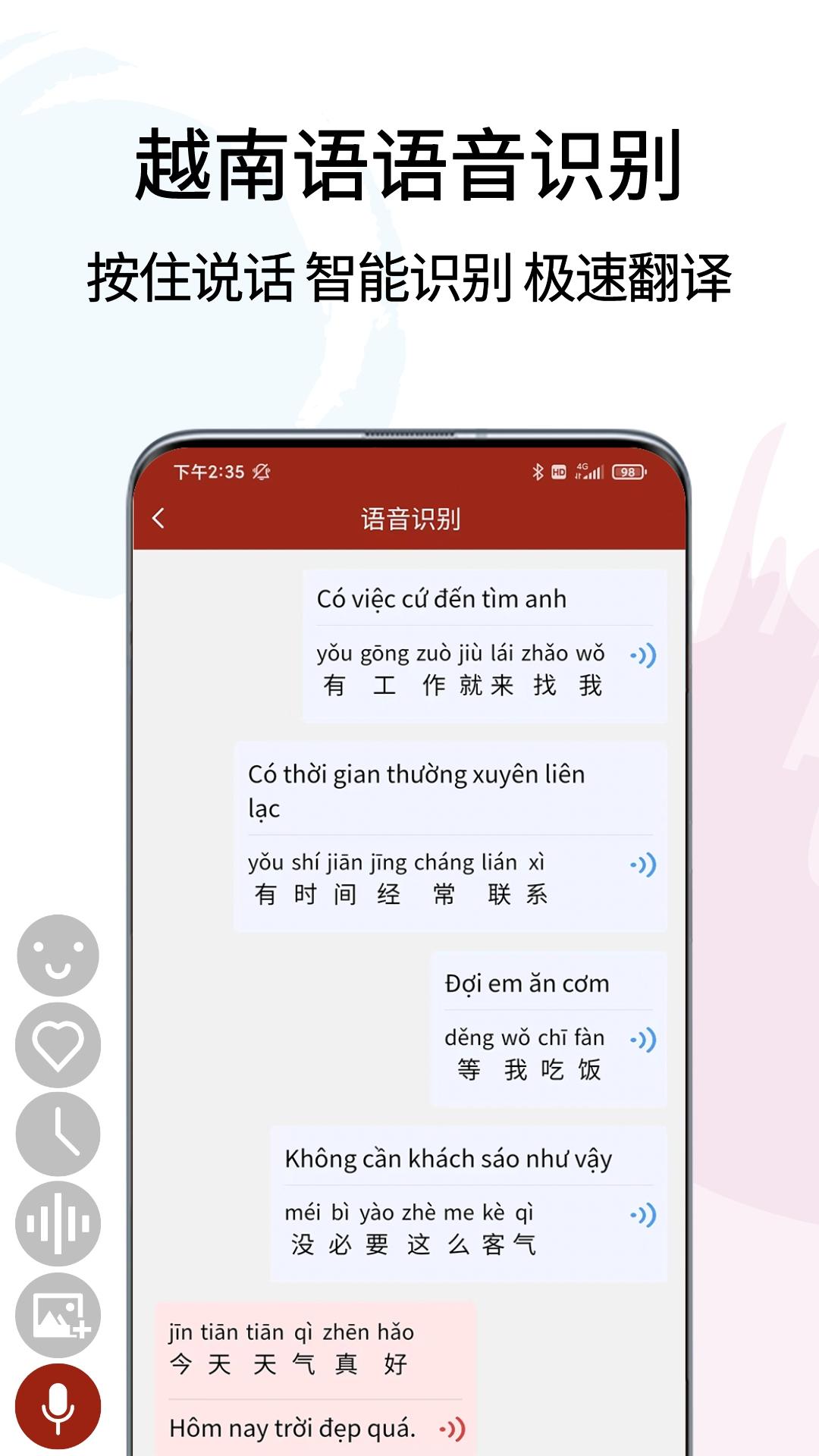 越南语翻译通 大厂翻译App越南语语音识别实测