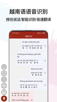 越南语翻译通 大厂翻译App越南语语音识别实测