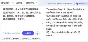 越南语翻译通 人工翻译平台与机翻效果对比