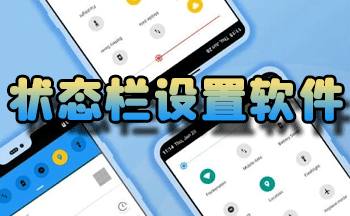 O.status状态栏美化工具安卓版安装包 状态栏图标电量信号自定义设置界面