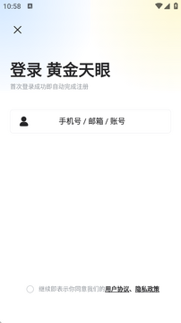 黄金天眼最新版安卓安装权限设置配图