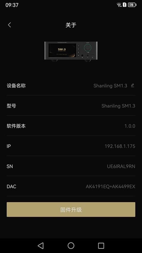 Eddict Controller山灵音乐app官方版 连接设置全流程配图