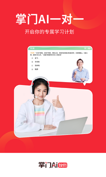掌门AI一对一辅导真实体验场景图
