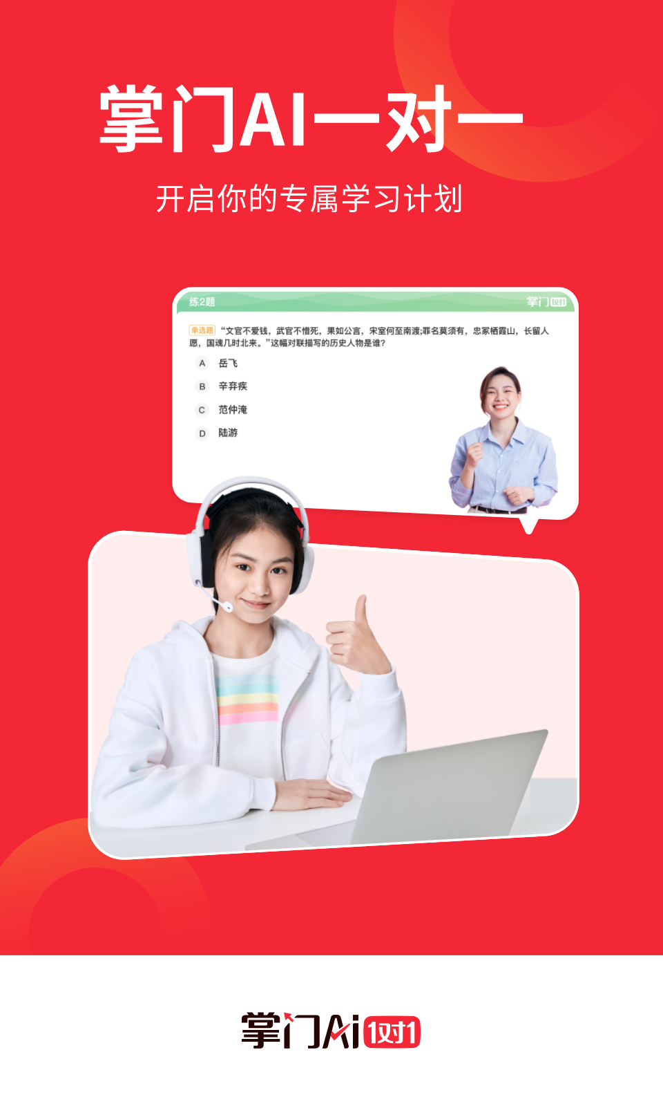 掌门AI一对一使用避坑经验分享图