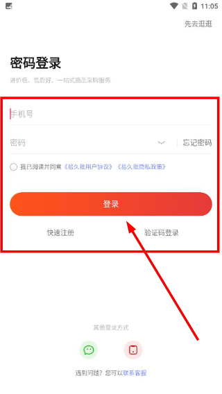 易久批手机端注册找货入口界面