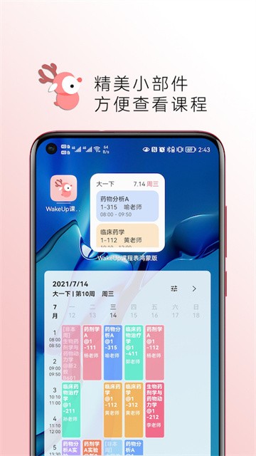 wokeu课程表app安卓版下载手机版 安装权限设置截图