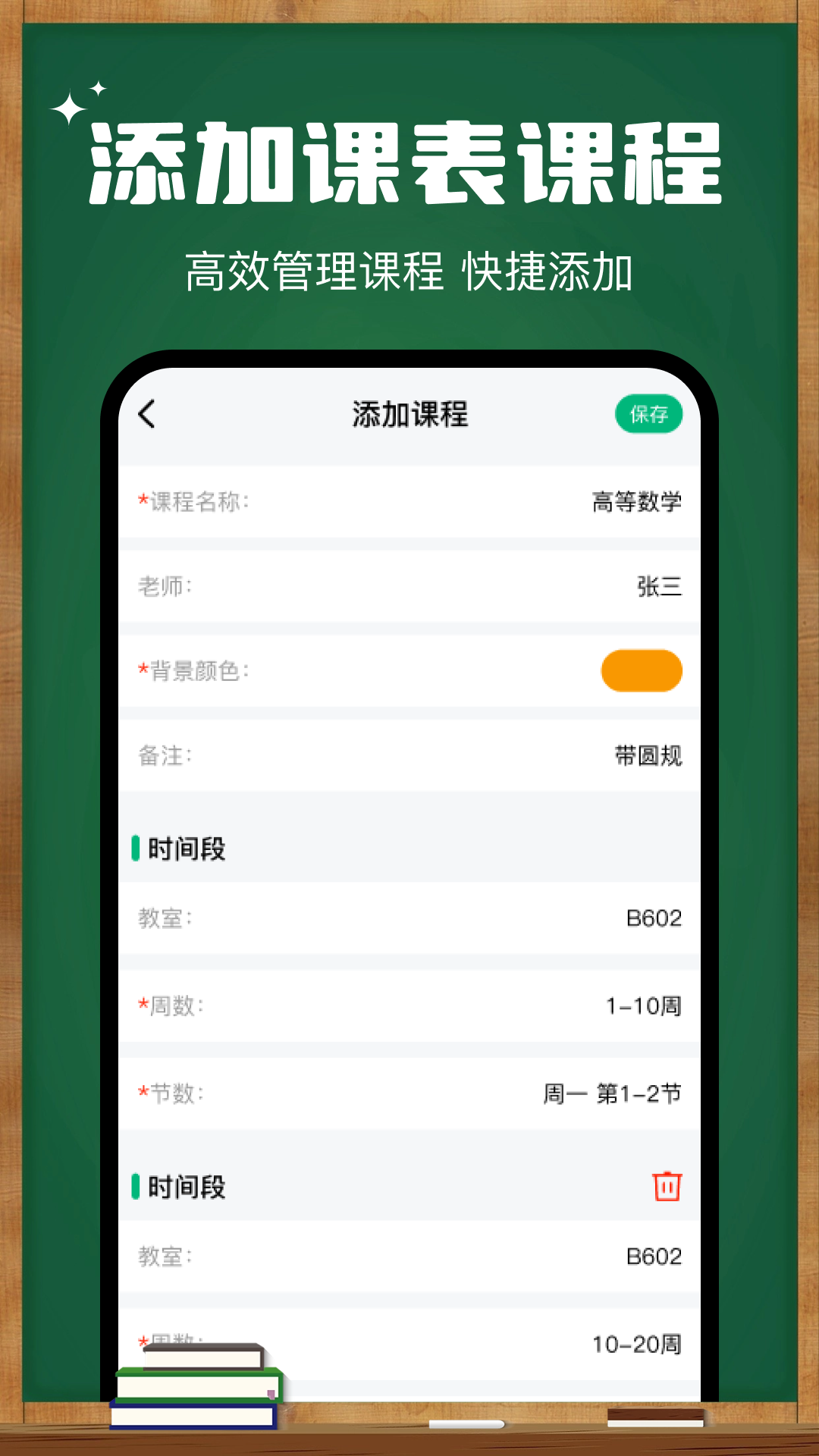 wokeu课程表app安卓版下载手机版 课表备份导出操作图