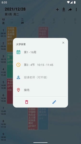 wokeu课程表app安卓版下载手机版 安装使用全流程实拍图
