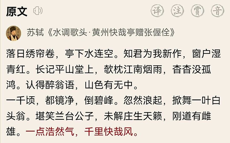 快哉文言文名篇赏析白话解读 苏轼归有光经典篇目