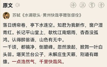 快哉文言文名篇赏析白话解读 苏轼归有光经典篇目