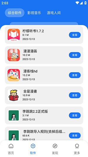 ManyCourse课多多软件最新版下载安装全流程操作界面截图
