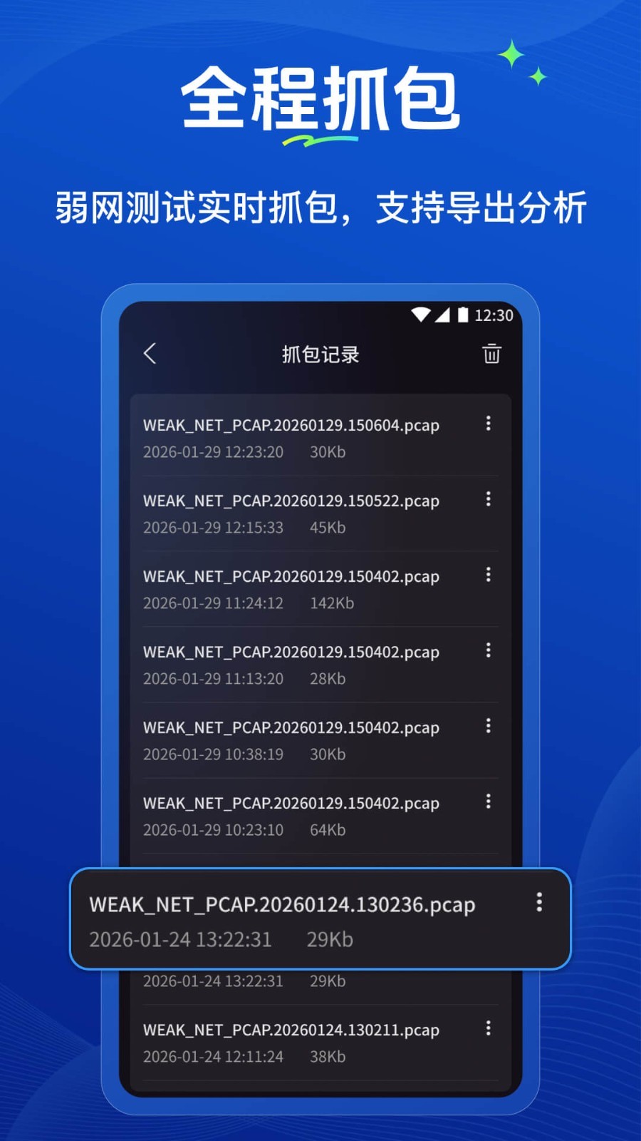 弱网管家最新版本下载安装及功能更新实测截图