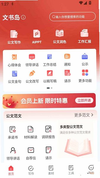 文书岛app手机版v1.2.1免费版截图0