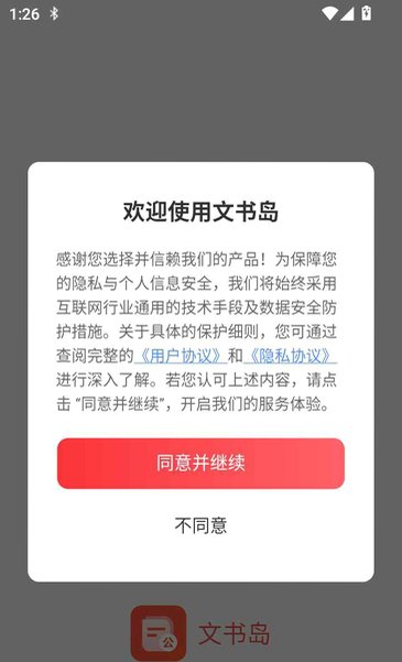 文书岛app手机版v1.2.1免费版截图1