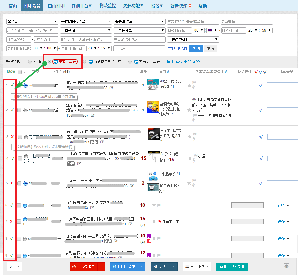 配达丰快递寄件服务范围实测截图