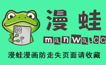漫蛙3waman官方正版最新版下载安装入口 安卓苹果通用图文教程