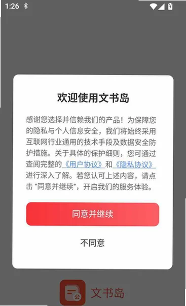 文书岛AI写作工具v1.2.1安卓版截图1