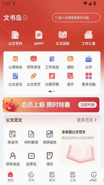 文书岛AI写作工具v1.2.1安卓版截图0