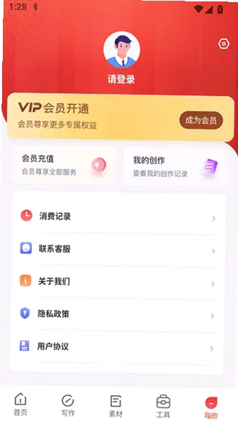 文书岛AI写作工具v1.2.1安卓版截图2