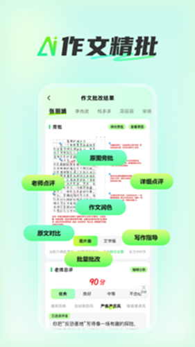 批改邦官方版官网下载页面配图