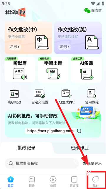 批改邦官方版注册登录界面配图