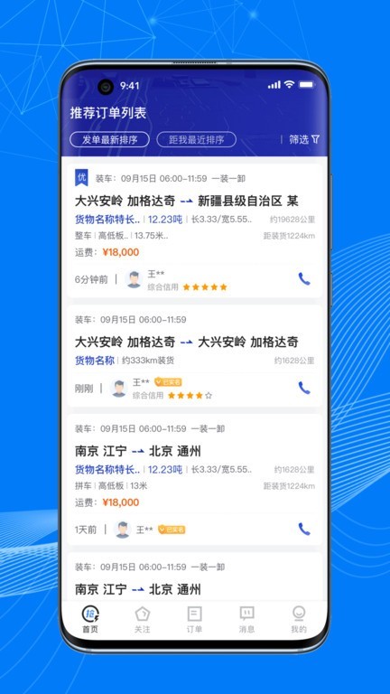 快打顺风车主安卓客户端常见问题解决配图