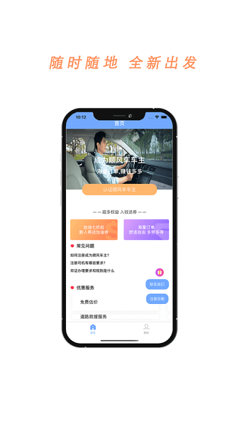 快打顺风车主安卓客户端安装前手机设置准备配图
