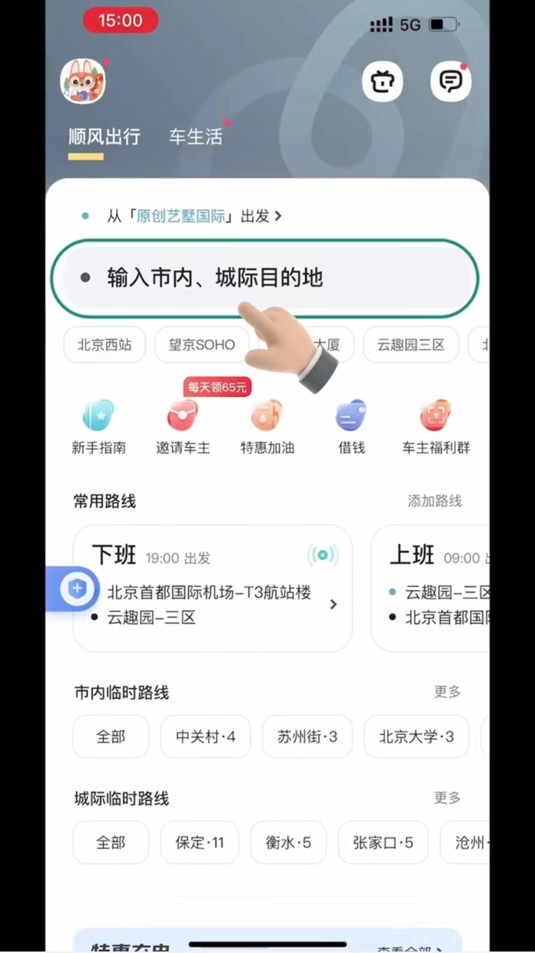 快打顺风车主安卓客户端注册认证接单操作配图