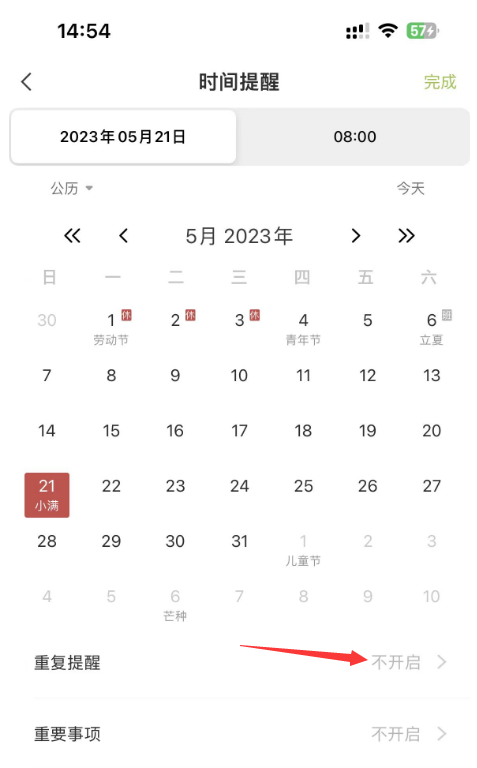 记得日历高效使用技巧 手机日历提醒设置方法 实用指南