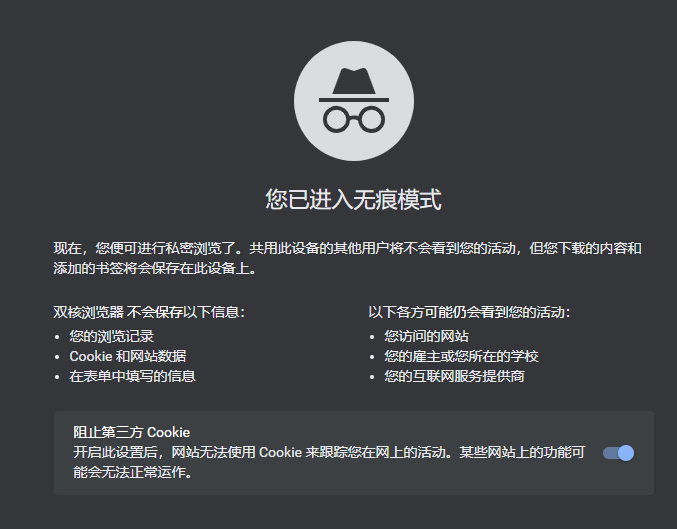 Guige无痕浏览器下载安装及无痕模式使用教程配图