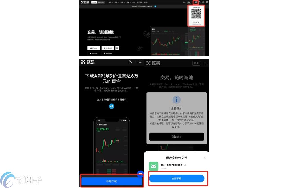 币圈交易软件官方中文版 下载安装全流程图文教程